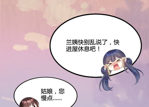 天才画师小娘子 第16话 不知婚配与否 爱奇艺漫画 