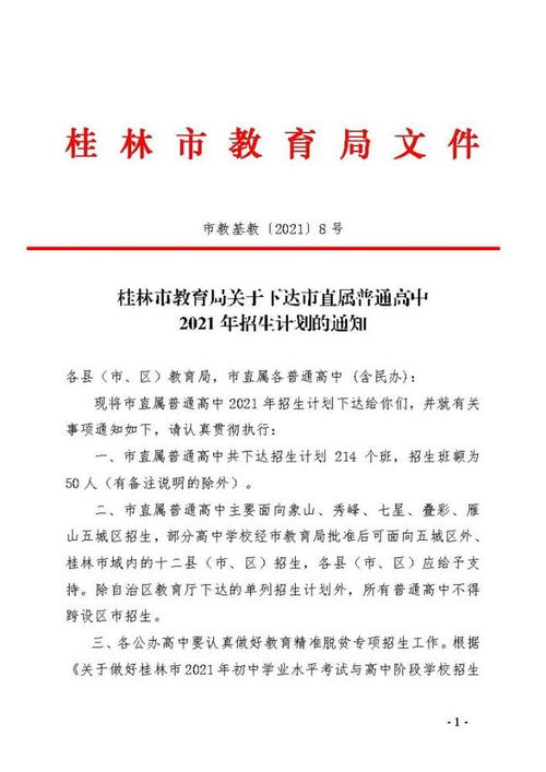 刚刚,2021桂林中考成绩放榜 十八中 桂中在全州招生人数已明确