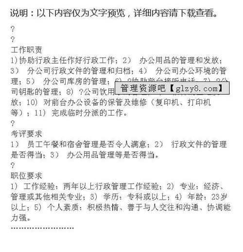 行政部助理行政部助理是什么级别？