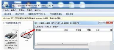 win10针式打印机安装使用