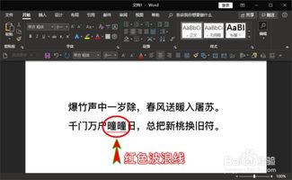 word怎么去除文档中显示的红色波浪线