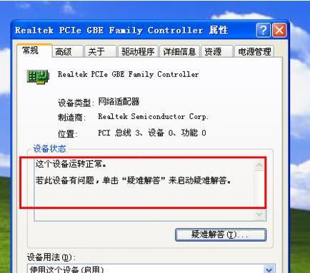 网线插好了显示小红叉win10