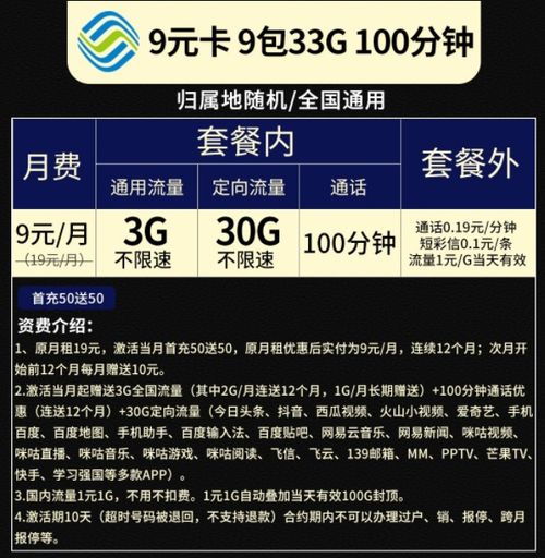 移动放大招,33G流量 100分钟通话仅9元,网友 不会还是套路吧