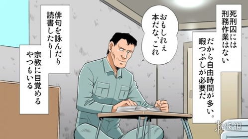 惊呆网友 日本一博主将死刑犯行刑前的日常画成漫画