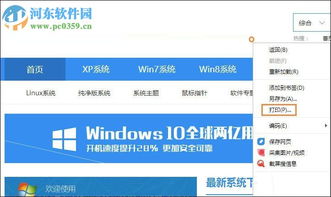 win10如何将网页存为pdf