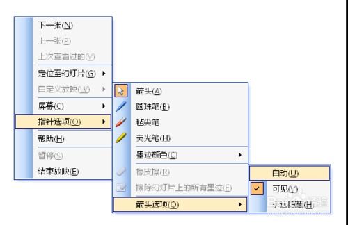 在PowerPoint中如何设置鼠标箭头样式 