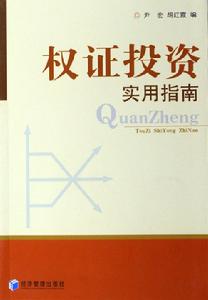 什么是股本权证和备兑权证，请用通俗一点的方式解说，不要太专业了，我太菜鸟了。谢谢！