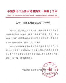 演出协会否认 网络主播持证上岗 ,但内容规范仍是行业发展前提