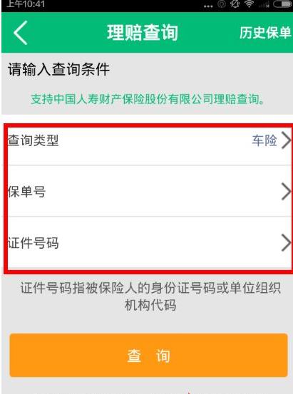 中国人寿app怎样完善被保险人员(人寿保险怎么变更被保险人)