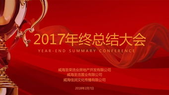 年会特辑 ▏祝贺集团年终总结表彰大会暨2018年会盛典圆满举办 