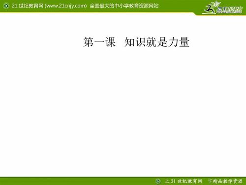 知识就是力量下载 历史与社会 