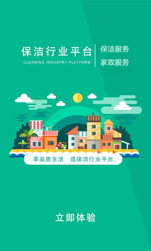 上门服务app软件哪个好,家政保洁哪个app便宜？