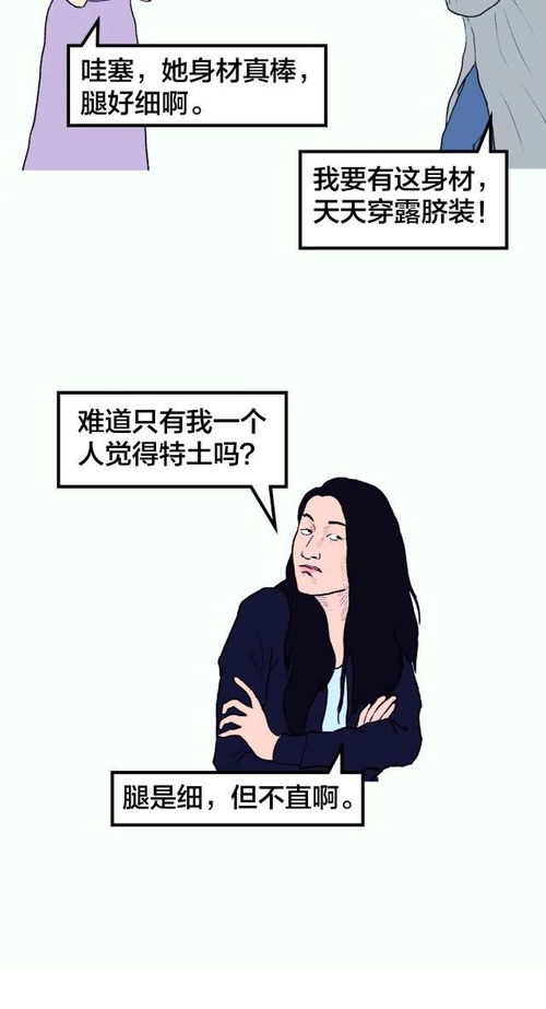 今日漫画 女人何苦为难女人, 见不得别人好 是一种病