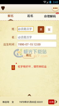 宝宝取名周易起名app 宝宝取名周易起名安卓版 4.5.0 宝宝起名 极光下载站 