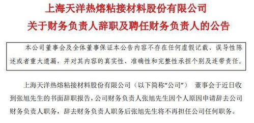 财务负债人辞职,控股股东之一致行动人还预减持,上海天洋拟定增募资6.8亿真的只为加码主业