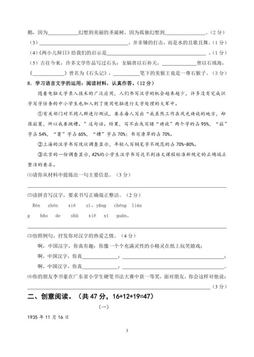 统编版2021年小学六年级语文文化素质检测试卷及答案 