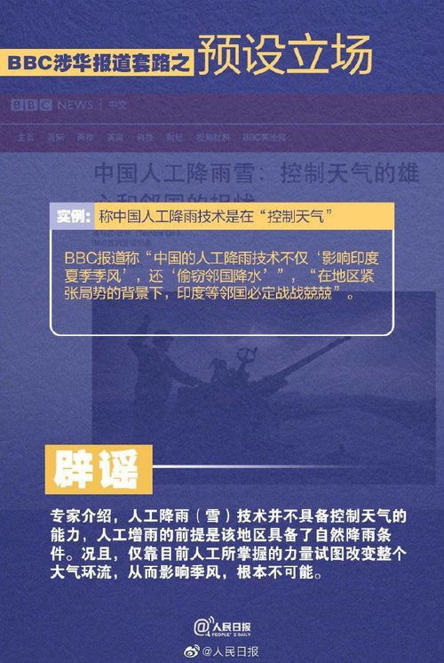 9图起底BBC抹黑中国套路 预设立场 移花接木 编造故事