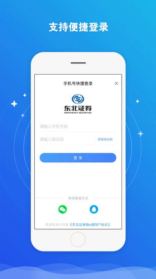 东北证券融e通app可以用资金账号登录吗？