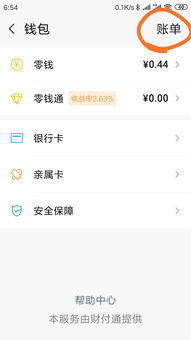 vivoiQoo如何删除微信转账零钱明细