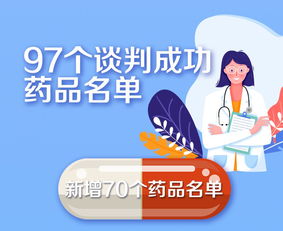 2020年1月1日正式实施 这70个药品可以用医保报销了