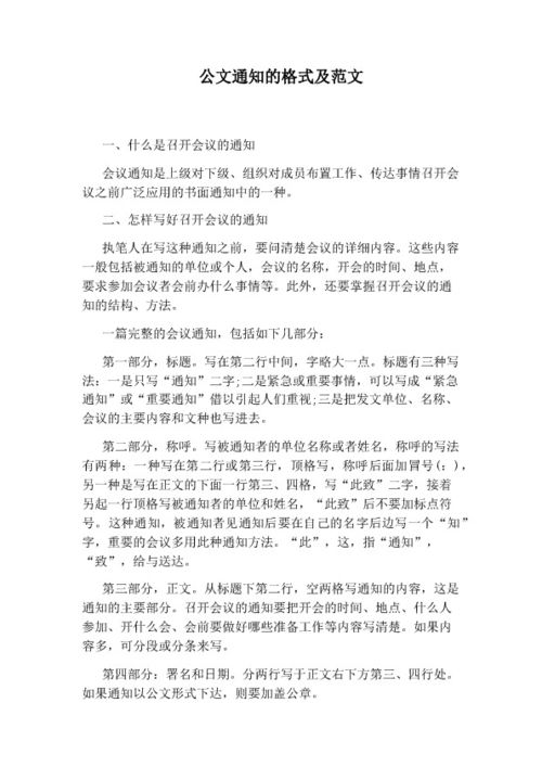 公文通知的格式及范文 