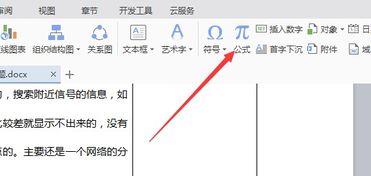 怎样在wps文字中插入公式 
