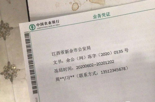 银行卡被公安局冻结多久可以恢复