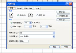 在excel里怎样设置纸张大小 