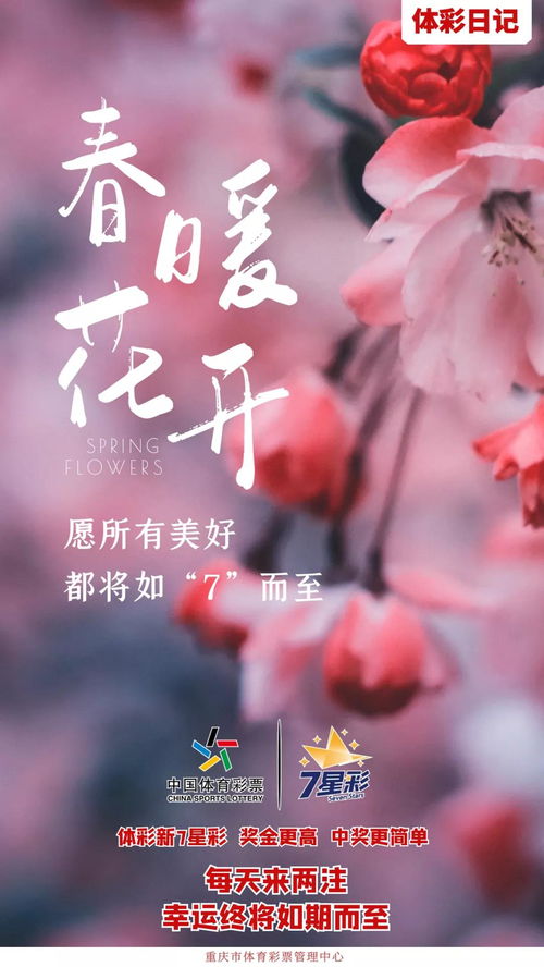 春暖花开,好运如 7 而至 