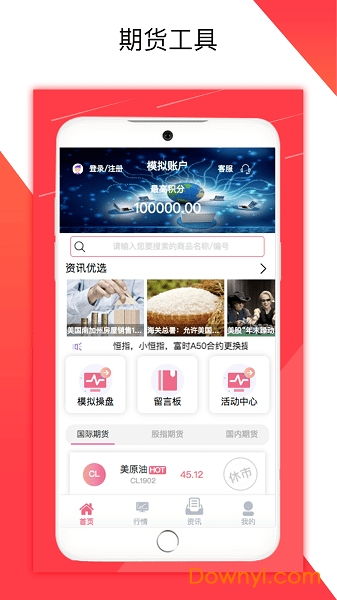 金牛期货app下载