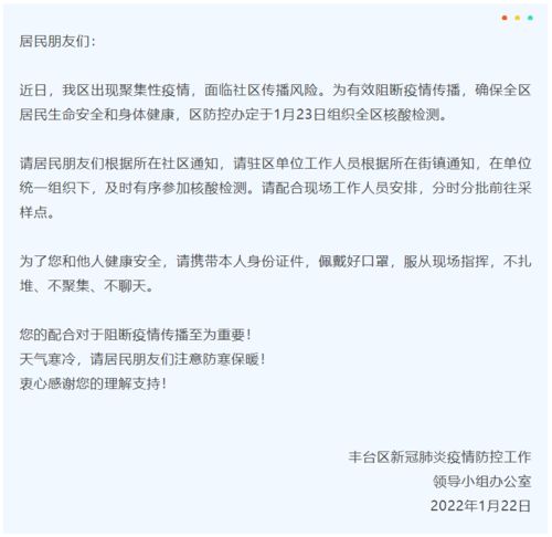 北京新增本土病例9 4 今天,北京丰台全区核酸检测