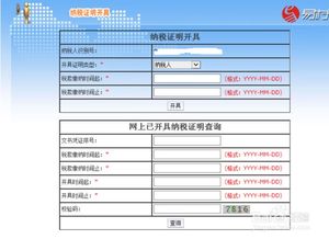 去国税局开纳税证明需要带什么资料