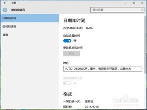 win10更改时间设置灰色的