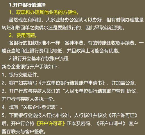 今日分享 外勤会计宝典 工商税务注册流程攻略,安排得明明白白