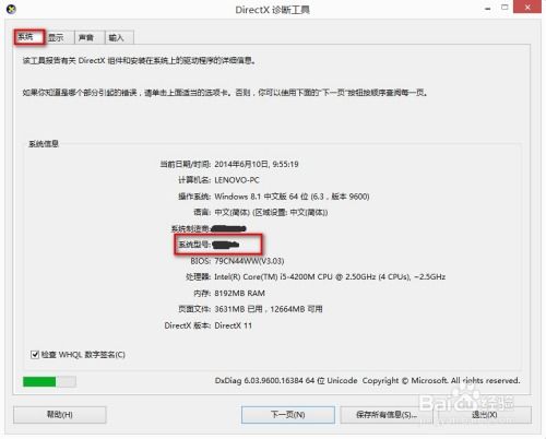 win10怎么确定电脑型号