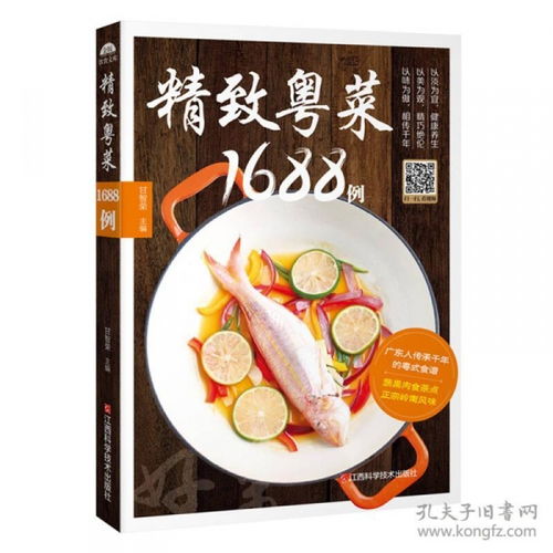 精致粤菜1688例