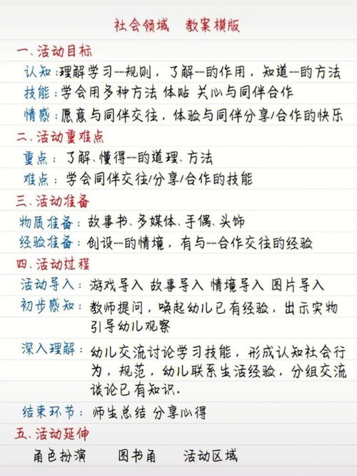 关于幼儿园五大领域教案怎么写呢 