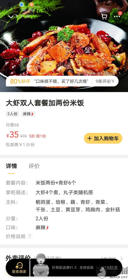 黑猫投诉 美团点单缺斤少两