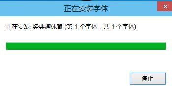 win10苹果字体怎么安装字体模糊