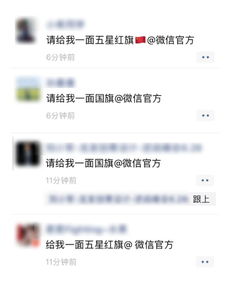 请给我一面小红旗 微信官方