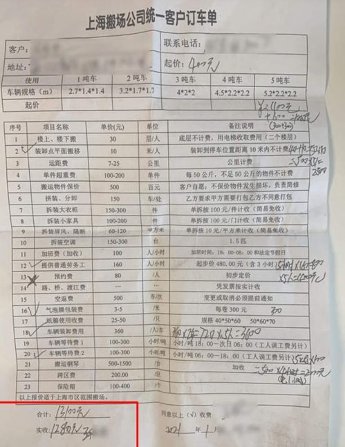 男子搬家3公里,付了900元又被索要12800元,客服 900是订金