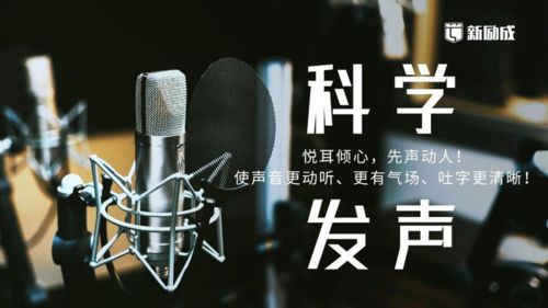 说话声音难听怎么办 无锡新励成演讲口才培训学校 