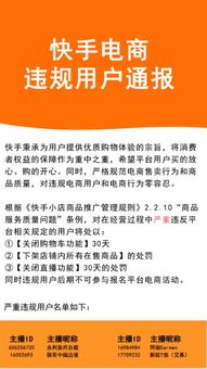 快手电商严惩45名违规用户 力推消费者权益保障