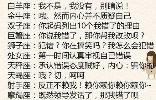 12星座犯错,会轻易改吗 异性面前最放得开的星座