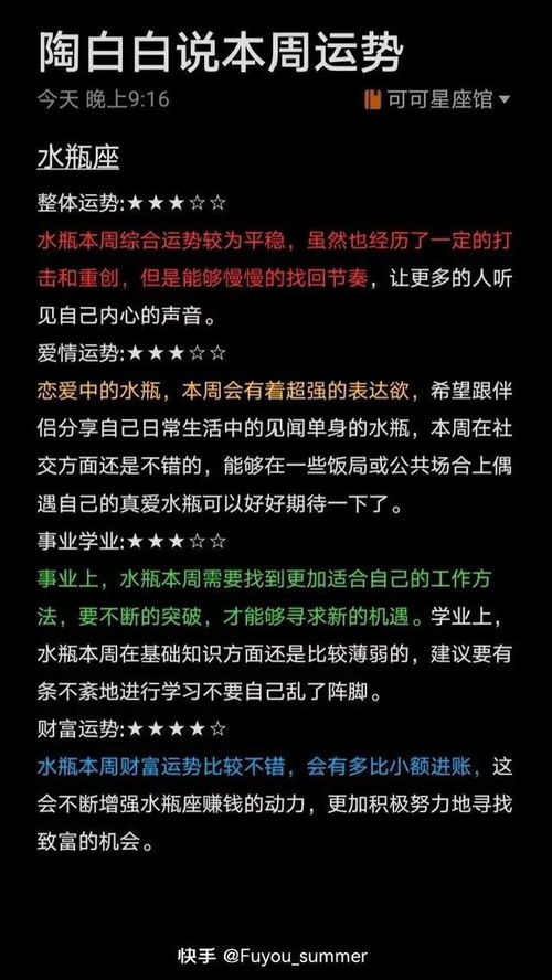 陶白白说十二星座本周运势