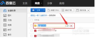 百度云盘怎样新建文件夹 