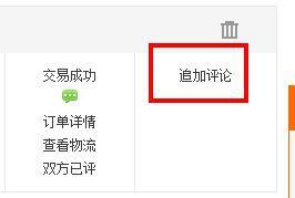 淘宝网追加评论怎么晒图 