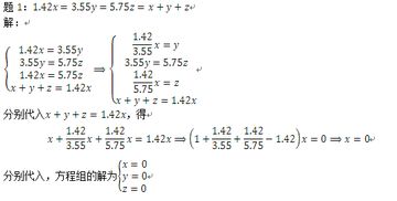 xyz方程解答 