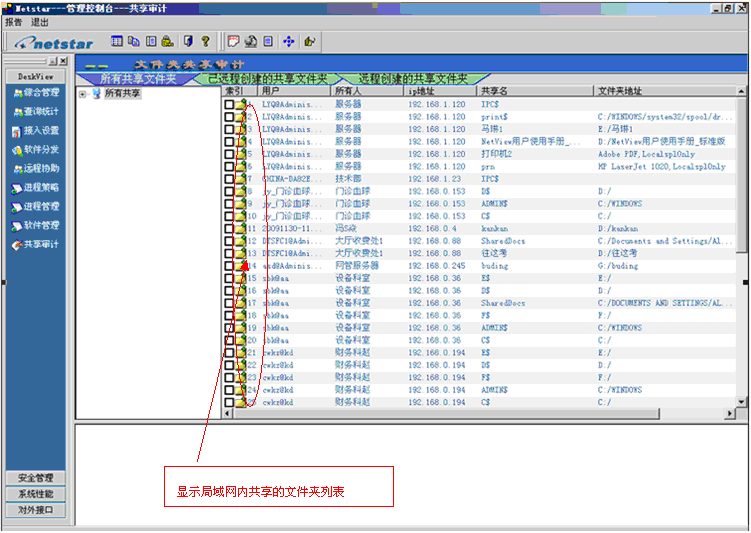 ...网服务器共享文件审计系统 公司共享文件管理系统(服务器管理系统免费下载)