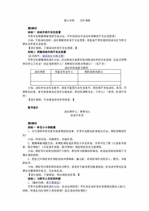 大班科学塑料袋的危害教案